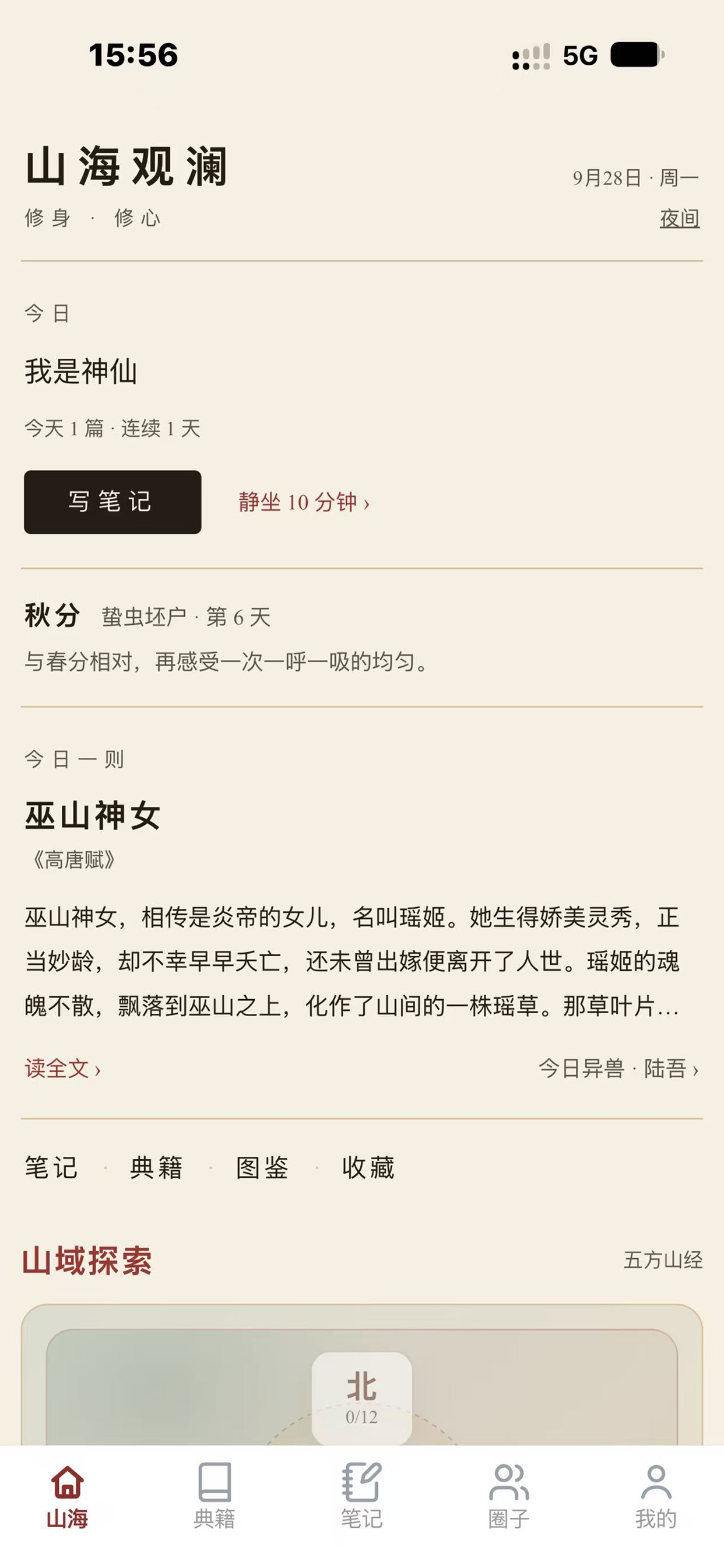 山海观澜首页
